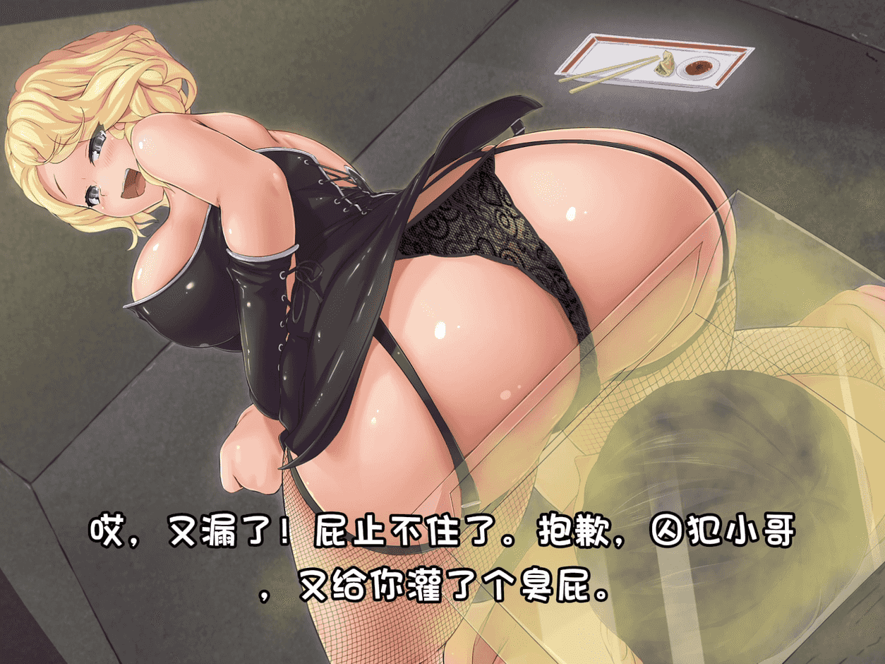 【翻译完成】快被我的屁熏得服服帖帖吧！.mp4_20250501_104816.412-tic.png