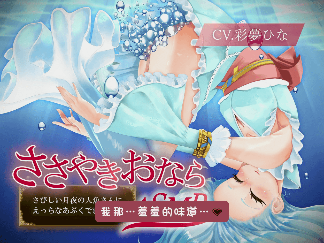 “04. 乳房、和服、南瓜的香气～将脸埋在人鱼小姐的胸脯中～”.mp4_20250621_171248.480-tic.png