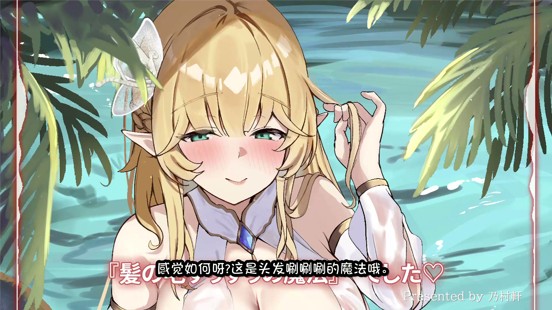 【翻译】01.クエストの後は…癒しの髪すりすりです！【非エロ・健全】.mp4_20260528_2.jpg