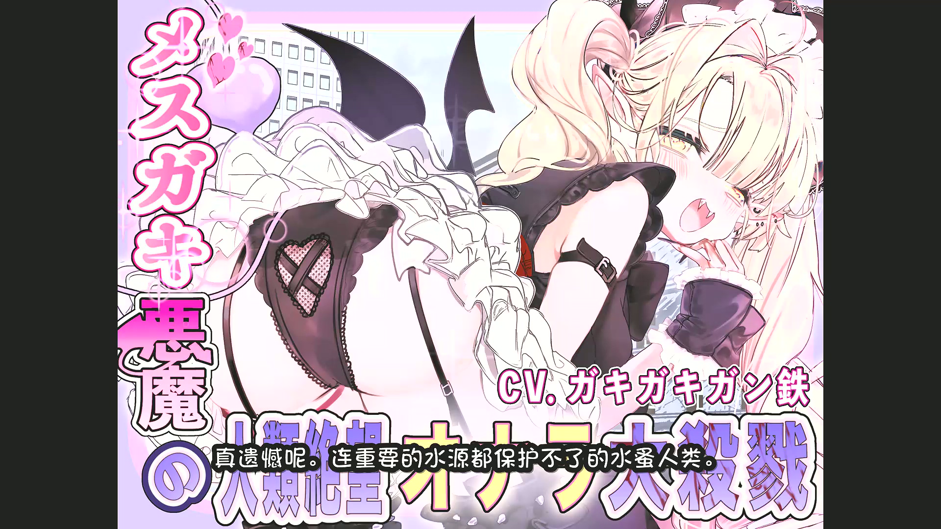 【翻译】トラック1.mp4_20260808_224006.535.jpg