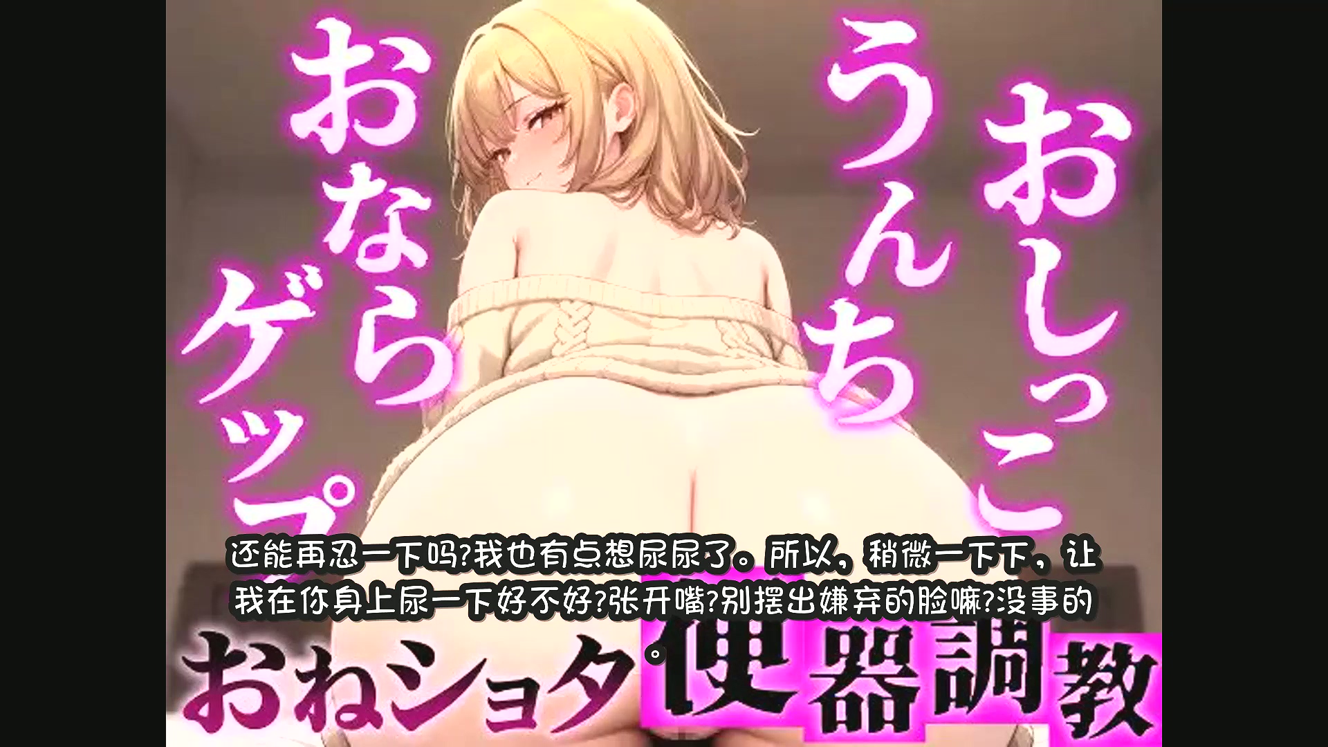 【翻译】①きっかけの甘い匂い～おならとおしっこ、手コキでご褒美～.mp4_20260817_00.jpg
