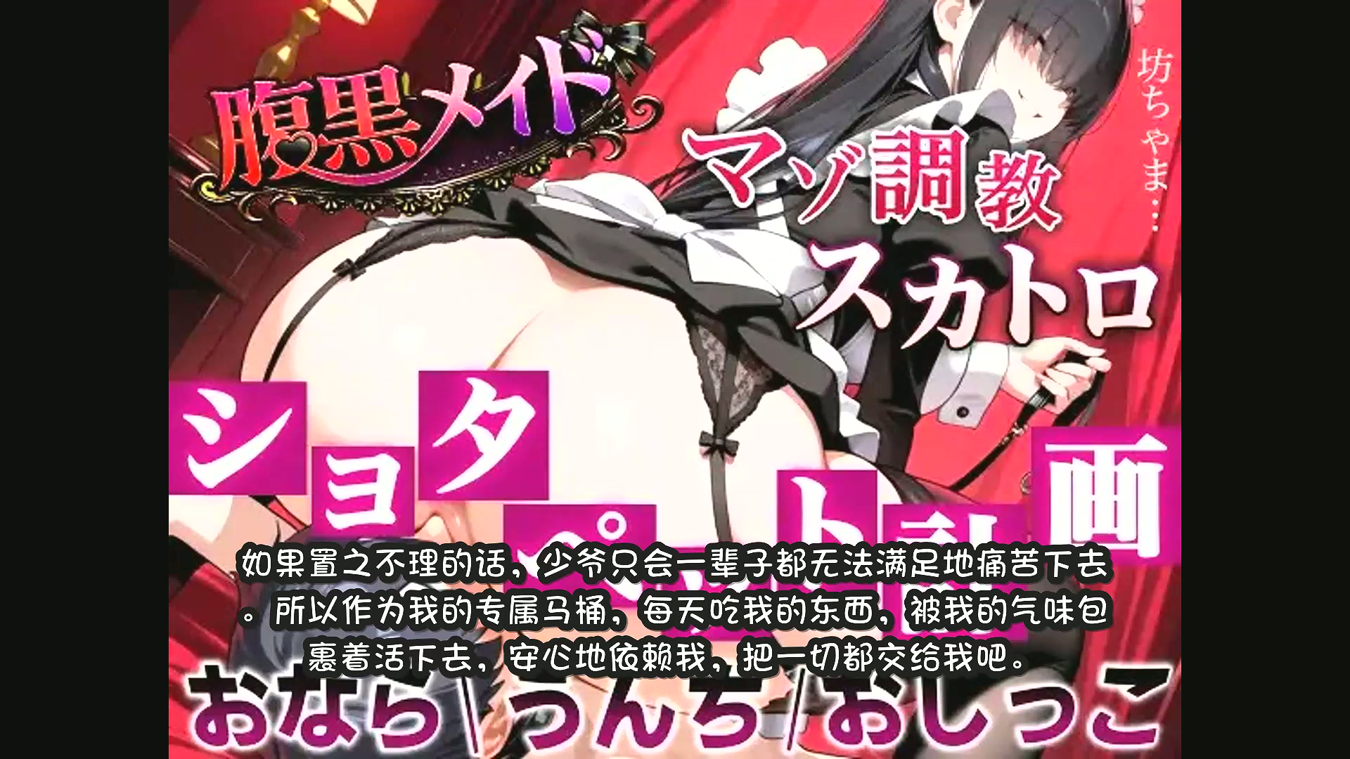 【翻译】⑥坊ちゃまは永遠に私の可愛い便器ペット.mp4_20260903_212037.835.jpg