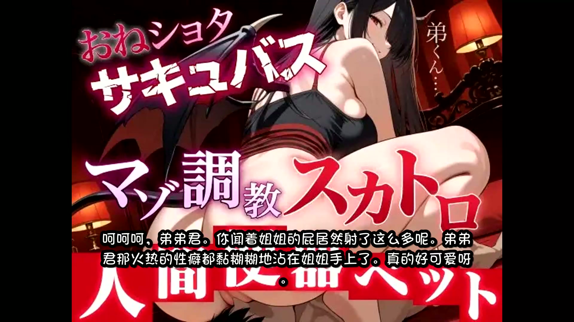 【翻译】③おしっこ飲ませ甘やかし.mp4_20260910_221638.710.jpg