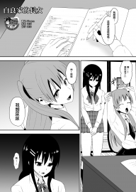 [支配少女 (Dining)] 白良家的長女 [臭鼬娘漢化組]